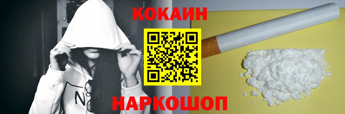 Кокаин 99%  Вход с VPN  COCAIN  Шебекино  Cocaine VHQ 