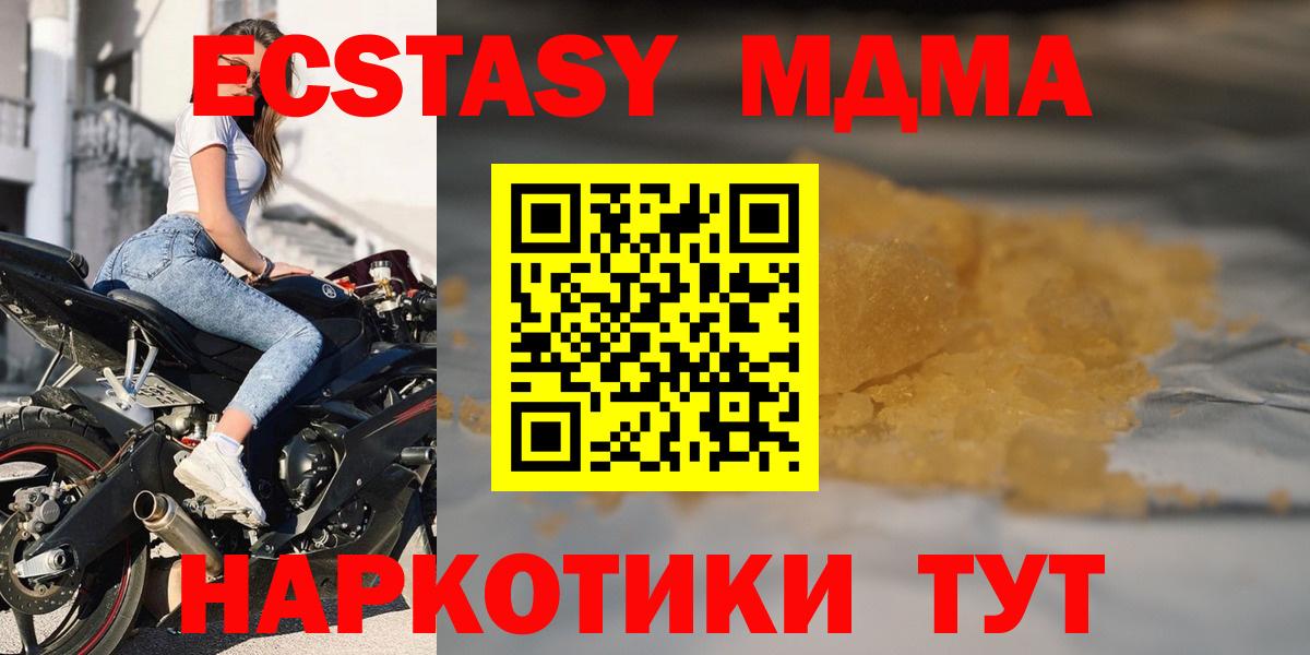 MDMA VHQ  Вход с VPN  Шебекино  МДМА  MDMA кристаллы 