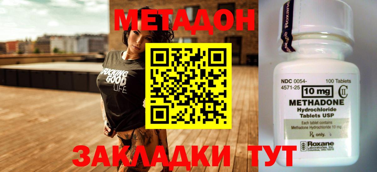 Шебекино  МЕТАДОН кристалл  Вход с VPN 